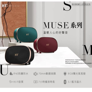 Miuzic沐音 Muse M2 北歐復古美學環繞立體聲藍芽喇叭