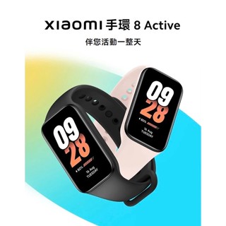 【免運+發票+送蝦幣】台灣官網公司貨 小米手環 8 Active 血氧/心率/計步/防水/運動手環 小米手錶 小米手表