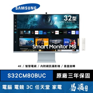 SAMSUNG 三星 S32CM80BUC (2023) M8 智慧聯網螢幕 32型 夕霧藍 4K 內建喇叭 易飛電腦