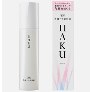 日本 資生堂 HAKU 驅黑淨白 角質拋光美白精華液 120ml 亮白保養 對抗角質層 老化 增厚 日本專櫃