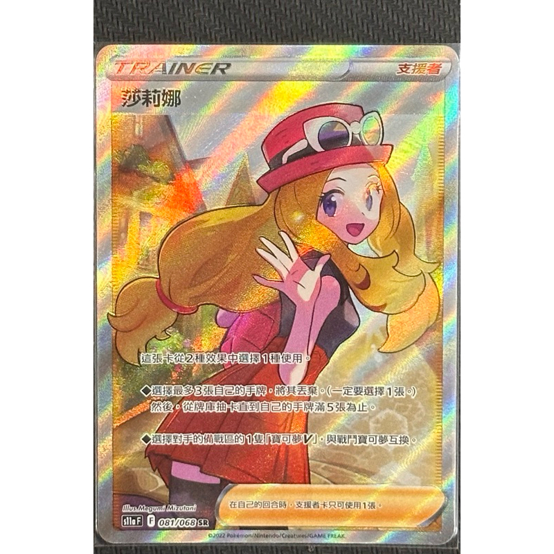 《天天抽好卡》莎莉娜 SR 全圖 PTCG