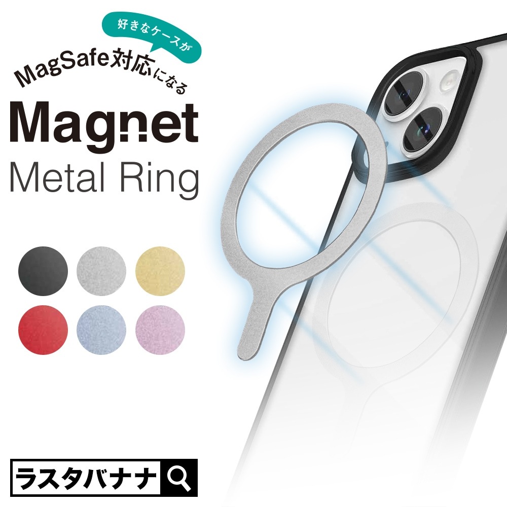 日本Rasta Banana 通用款MagSafe 無線充電強力磁吸環 磁吸貼片