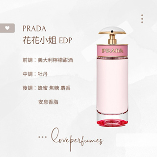 香水分裝 PRADA 花花小姐 Candy Florale