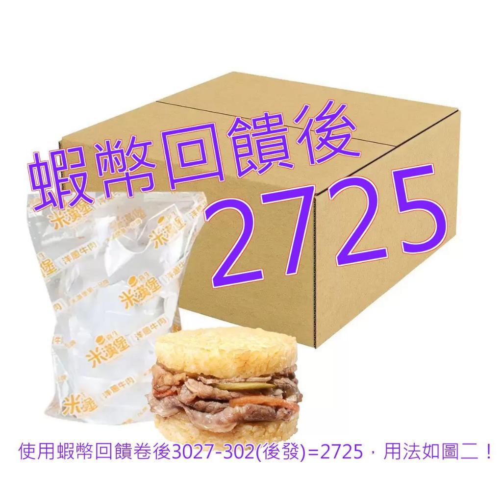免運含稅10%蝦幣 喜生 冷凍洋蔥牛肉米漢堡 170公克 X 60入#121208