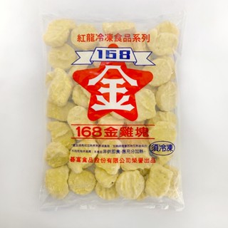 【肥麥莉】紅龍 168金雞塊 冷凍雞塊 炸雞塊 雞塊 冷凍食品 1KG