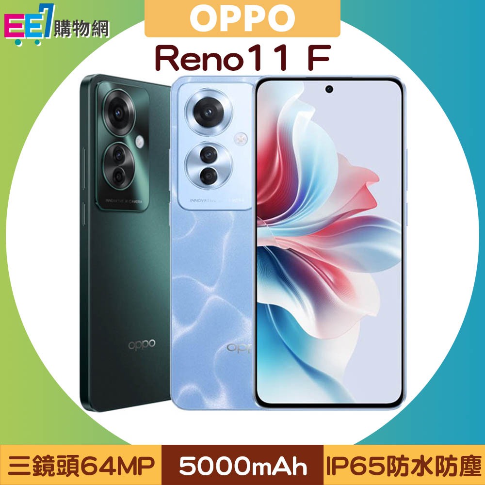 OPPO Reno11 F 5G (8G/256G) 6.7吋手機