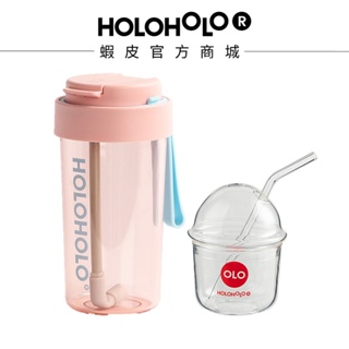 【HOLOHOLO】Jump Cup 吸管跳跳杯 600ml+BoBo玻璃吸管杯 200ml 組(限定組合)
