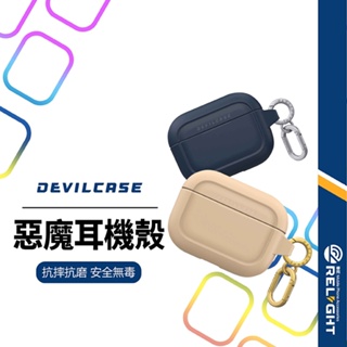【DEVILCASE】惡魔耳機保護套 適用蘋果Airpods 3代/Pro 1~2代 軍規防摔 抗菌 含掛勾 SGS認證