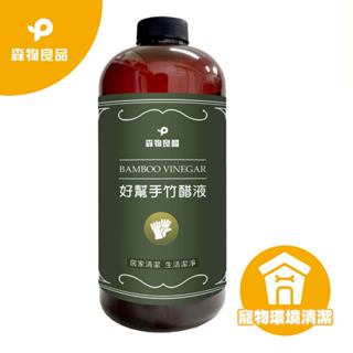 【森物良醋】生活好幫手 潔淨竹醋液 4000ml｜ 居家清潔劑 寵物便溺處 貓砂盆周邊 天然抑菌清潔 不傷害毛寶~🐾