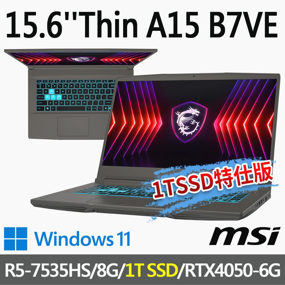 msi微星 Thin A15 B7VE-031TW 15.6吋 電競筆電-1T SSD特仕版
