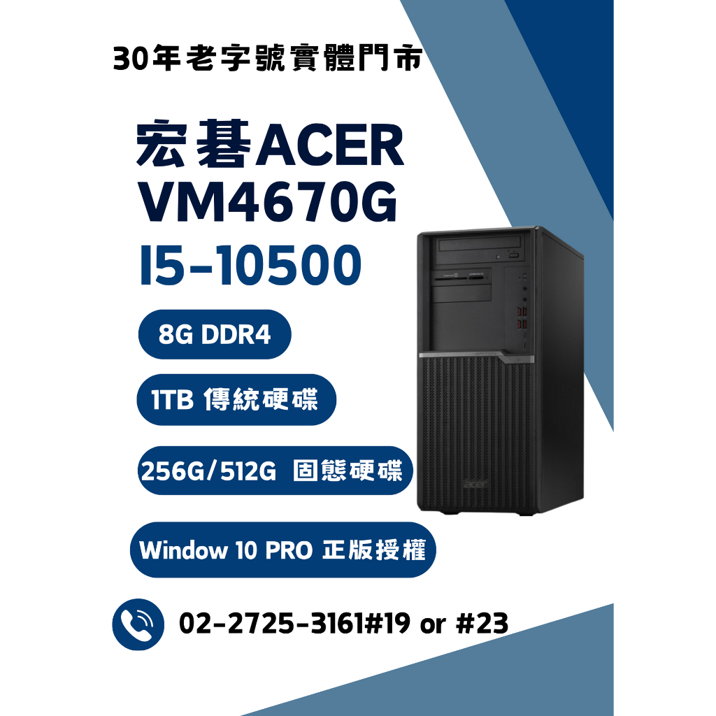 展示 福利品 出清 Acer 宏碁 VM4670G 10代 i5 電腦 文書 辦公 追劇 炒股 桌機 二手 G2+H2