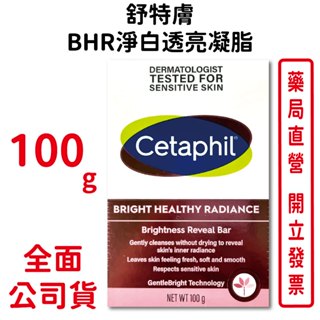 舒特膚BHR淨白透亮凝脂100g/塊 不含酒精 低敏配方 不易致粉刺 臺灣公司貨