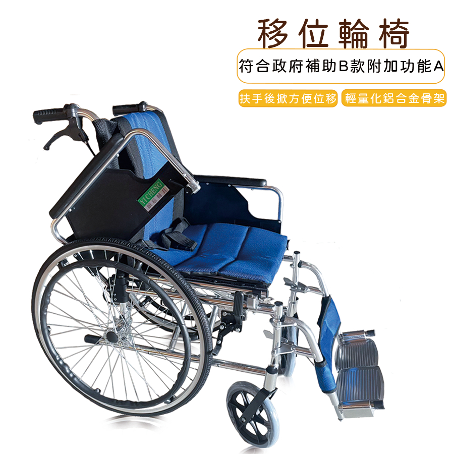 政府長照輔具補助-居家照護-移位輪椅-輔具-身障補助-可位移