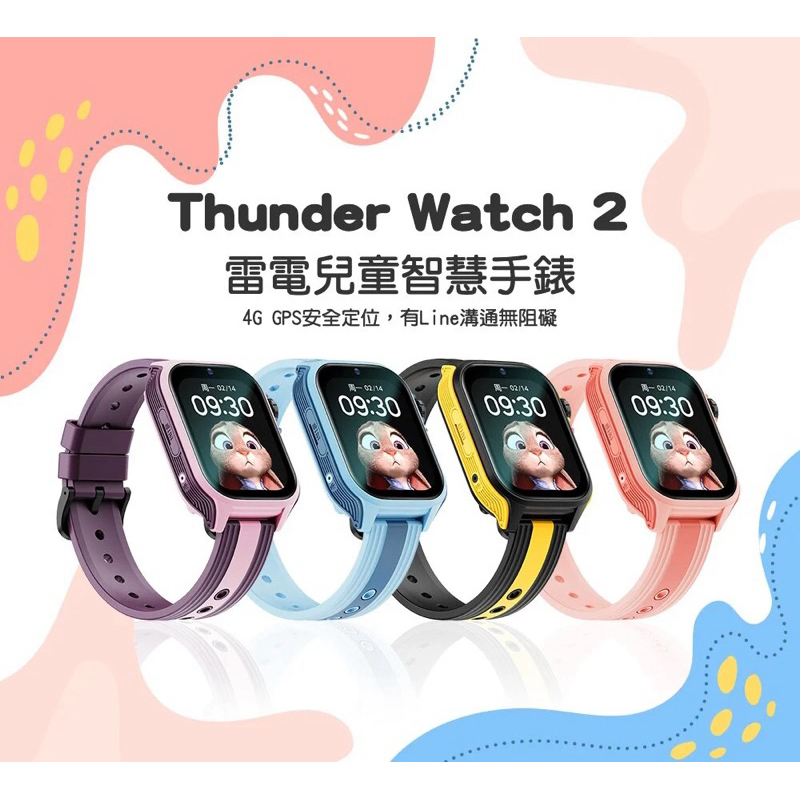 二手 【雷電Thunder】兒童智慧手錶2代 IP67生活防水 內建LINE視訊通話 首款GooglePlay認證 台灣