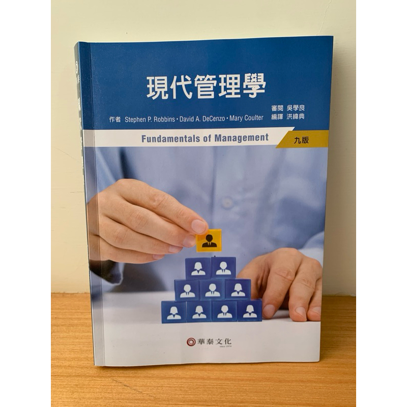現代管理學 華泰文化 二手書