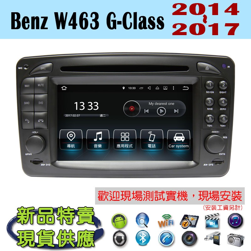 【特價】安卓 Benz W463 G-Class 01-06年 汽車音響主機 安卓機 車機 車用主機 導航 DVD 藍芽