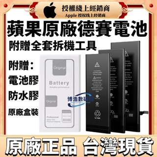 全新 德賽原廠iPhone系列電池 BSMI認證 電池 適用iPhone 13 X XR 7 8 蘋果 手機 電池