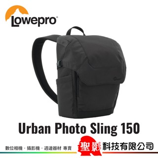 羅普 Lowepro Urban Photo Sling 150 城市攝影家 單肩後揹包 彈弓包 公司貨
