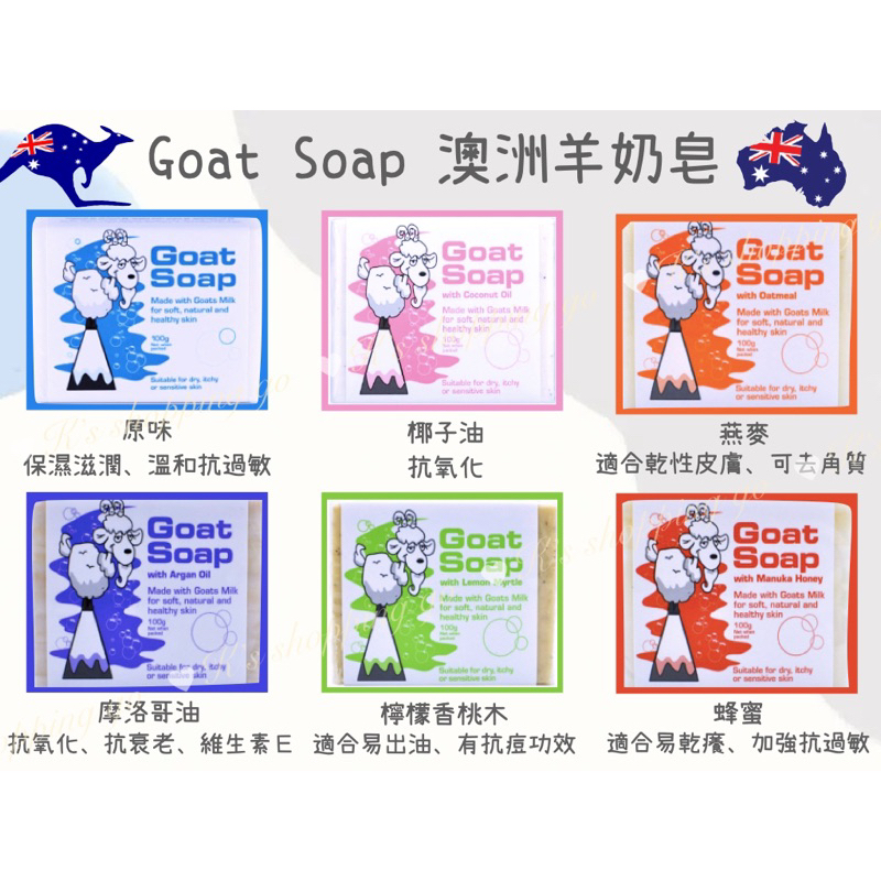 澳洲Goat Soap羊奶皂