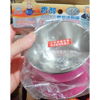【現貨商品】臺灣製造兒童餐具首選【香醇Y－205SS雙層隔熱碗（不鏽鋼蓋）】附湯匙／防燙碗／兒童不鏽鋼隔熱碗／雙層隔熱碗