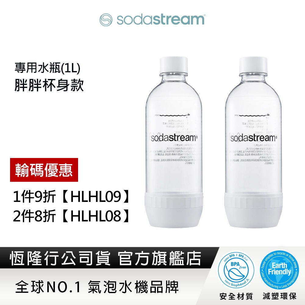 Sodastream 專用水瓶 1L 2入(白)