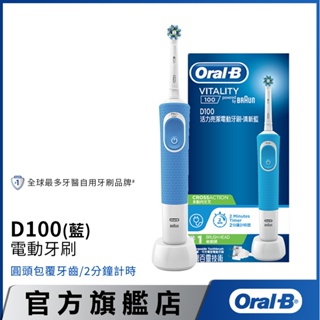 德國百靈Oral-B 活力亮潔電動牙刷D100 清新藍 │官方旗艦店