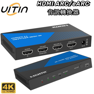 HDMI ARC/eARC 音頻擷取器 4K@60Hz音頻處理器 支援18Gbps 杜比全景HDR杜比視界 適用於PS4