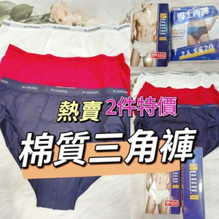 華歌爾 男生內褲 滿千送咖啡卷 🔥超搶貨🔥 GS6175Q GS6104Q 三角褲 男生內褲 男性內褲