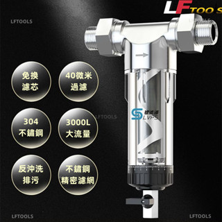 不銹鋼前置過濾器凈水器家用自來水 全屋管道反沖洗 大流量濾水器過濾器 淨水器 過濾淨水乾淨好用
