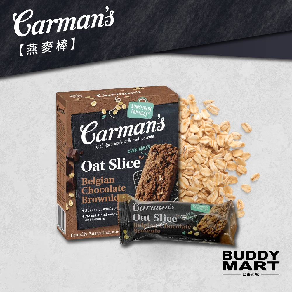 [澳洲 Carman's] 大豆蛋白燕麥棒 低卡零食 蛋白棒 能量棒 營養棒 穀物棒 燕麥穀物棒 巴弟商城