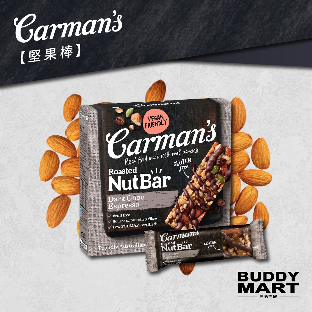 [澳洲 Carman's] 堅果棒 低卡零食 能量棒 營養棒 穀物棒 燕麥穀物棒 巴弟商城