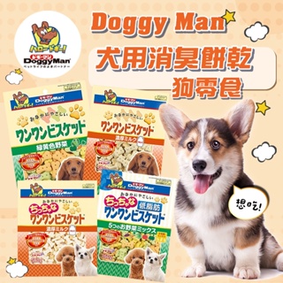 【DoggyMan多格漫】犬用消臭餅乾580g-160g 寡糖添加野菜/低脂五蔬果/迷你厚乳 狗零食