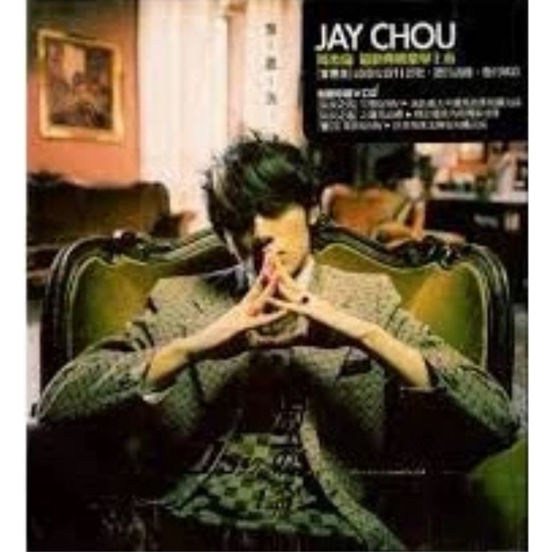 周杰倫葉惠美CD DVD的價格推薦- 2025年11月| 比價比個夠BigGo