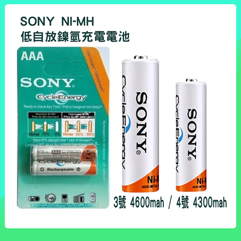 索尼SONY電池 3號/4號充電電池 適用收音機、電子玩具、遙控器電池充電器AA電池AAA電池可充電電池