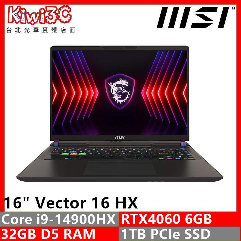 奇異果3C 下標刷卡 MSI Vector 16 HX A14VFG-250TW i9-14900HX/RTX4060