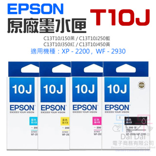 【呆灣現貨】EPSON 原廠墨水匣 T10J 黑 藍 紅 黃（原廠盒裝）＃ 適用XP-2200 WF-2930