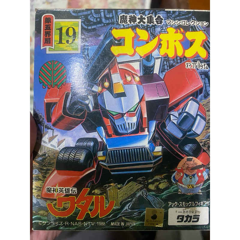 魔神英雄傳 1988年 日本製老玩具