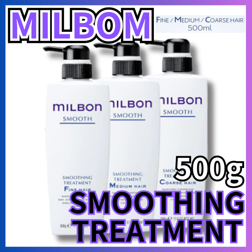 【日本】MILBON SMOOTHING TREATMENT 500g 細/中/粗發 3 種 SMOOTH
