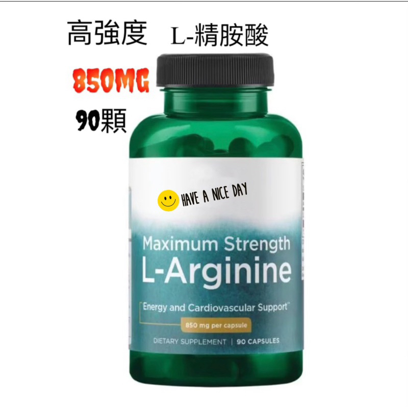 《現貨》Swanson L-Arginine 高強度 左旋精胺酸850mg 90顆 委任代購服務
