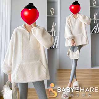 BabyShare時尚孕婦裝 上衣/羊羔絨連帽衣-有口袋 長袖 羊羔絨 保暖 厚款 孕婦裝 (ONIL009D5R)