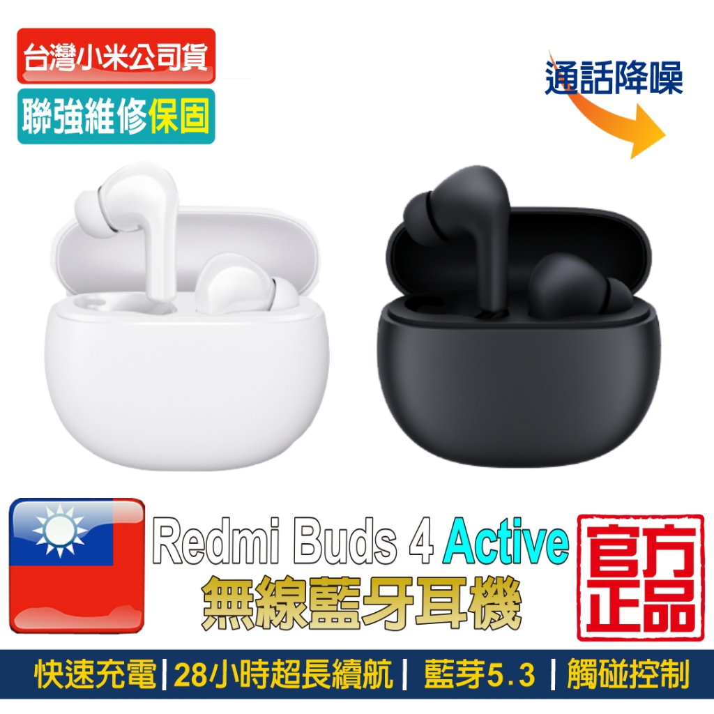 Redmi Buds 4 Active 無線藍牙耳機【聯強維修保固】台灣小米公司貨 小米耳機 藍芽耳機 交換禮物 聖誕