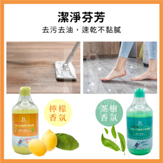 覓好物 地板清潔劑500ml (檸檬/茶樹香味)