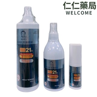 戴維爵士 長效無酒精護膜液500ml/300ml/50ml 防疫升級版