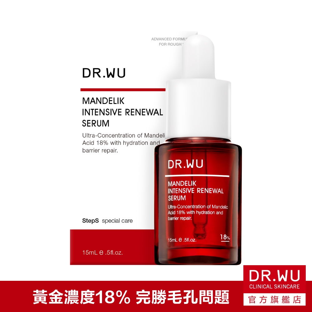 DR.WU 杏仁酸亮白煥膚精華18%15ml(小紅瓶)