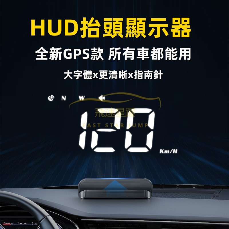 ✨新款+免運保固✨ HUD抬頭顯示器 車載顯示器 M1 GPS車速顯示器 測速儀 汽車通用 超速報警 多功能儀錶投影儀