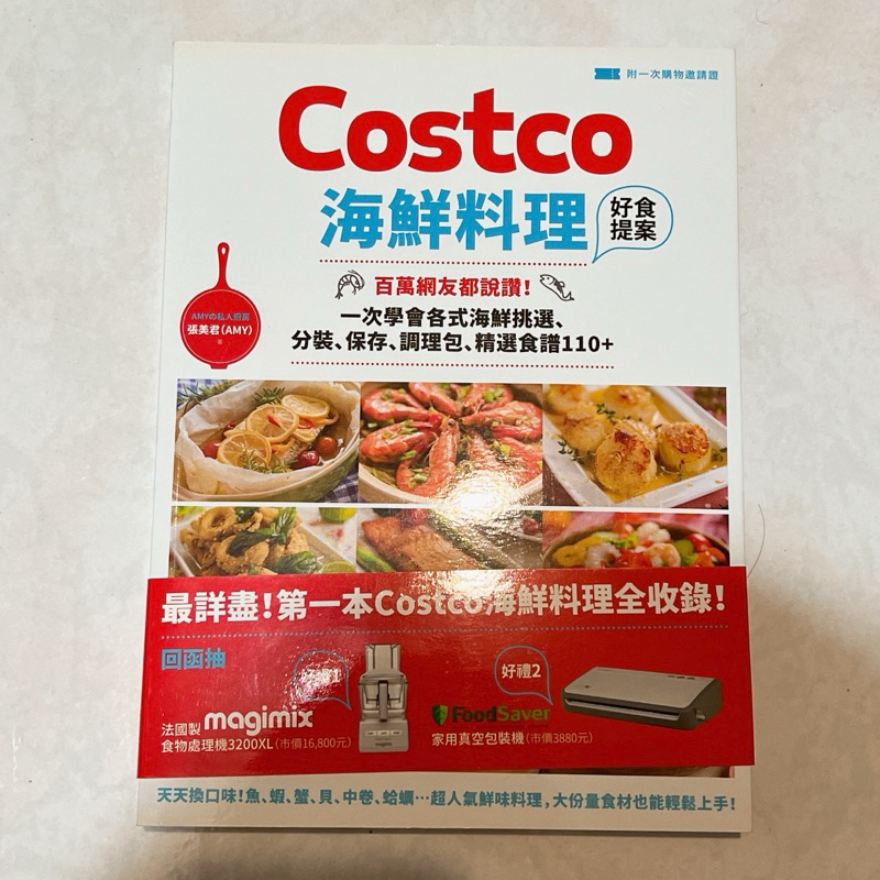 近新 Costco 海鮮料理/肉料理 好食提案 食譜 二手書
