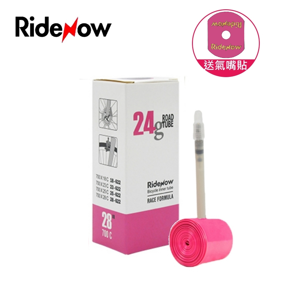 RIDENOW【輕量化內胎】公司貨 粉紅 TPU 內胎 24G 700C 23/25/28C 公路車【RNCQ】