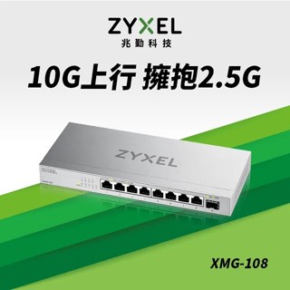 【現貨】全新公司貨 Zyxel合勤 XMG-108 8埠 2.5GbE RJ45 +1埠10GbE SFP+無網管交換器