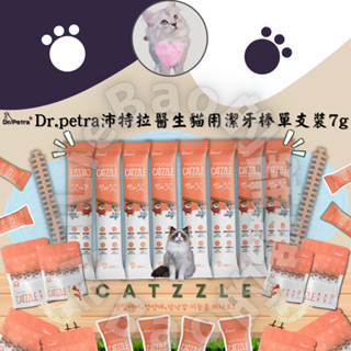 LieBaoの舖🐱貓零食🐱韓國 Dr.petra沛特拉醫生 貓咪潔牙棒 鮭魚口味 7g單隻入✨潔牙棒✨貓點心✨貓潔牙餅乾