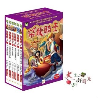 東雨文化 【飛龍騎士】盒裝套書【1~6冊】(完)（中高年級讀本） 🌹大仁的好時光🌿